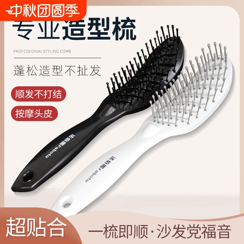 【发型师推荐】造型蓬松梳子