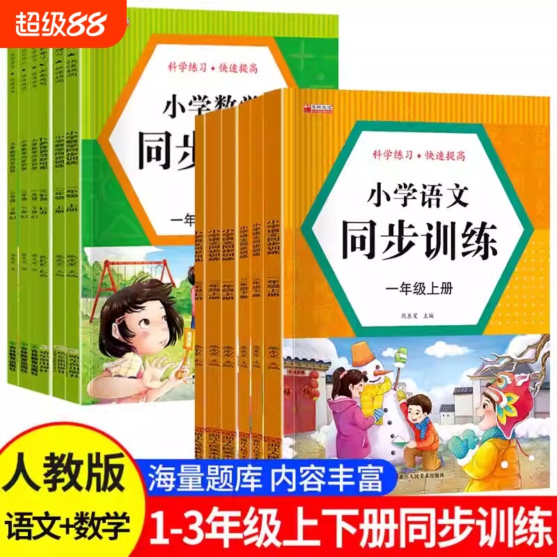 小学语文二年级同步训练2册图片