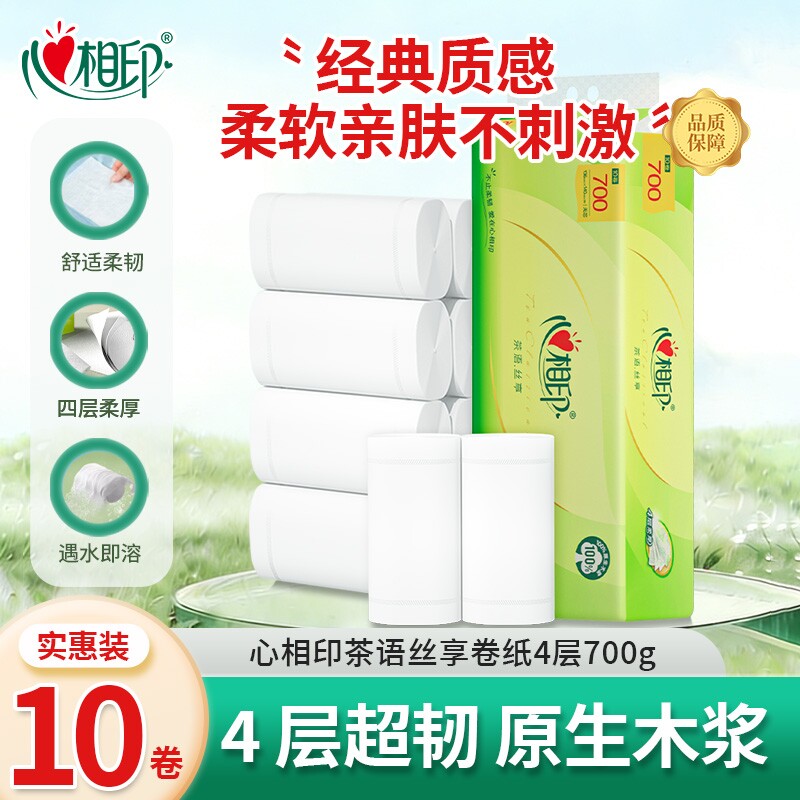 心相印卷纸四层700克茶语丝享超值装卫生纸巾家用厕纸提装