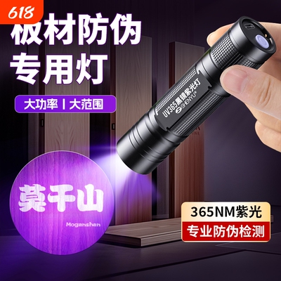 紫光灯防伪检测|超7000次加购