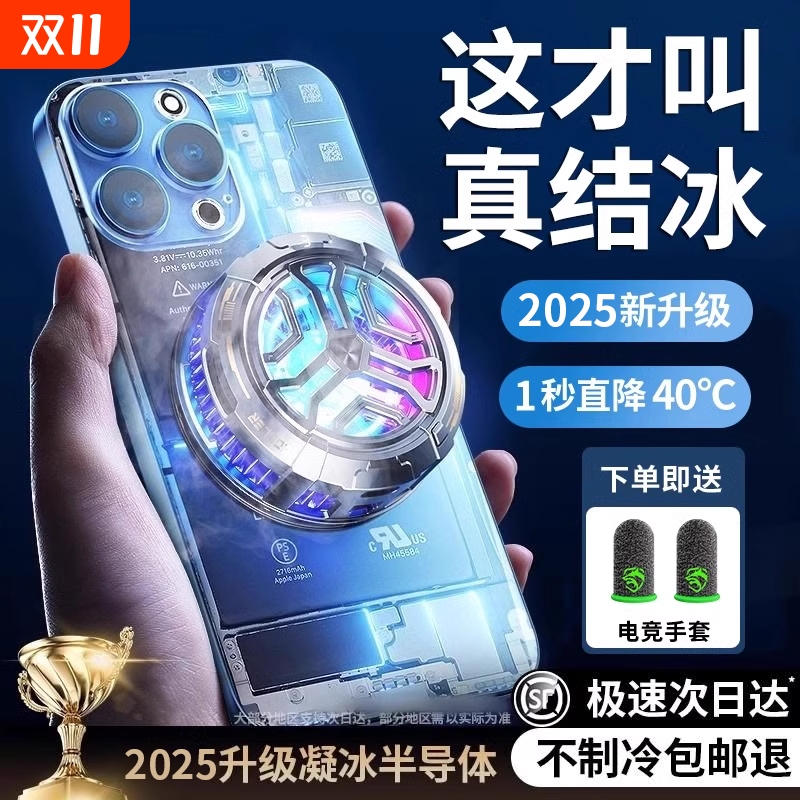 手机散热器磁吸半导体降温神器iPad平板背夹风扇游戏电竞直播专用制冷适用magsafe苹果黑鲨5pro红魔iqoo一加