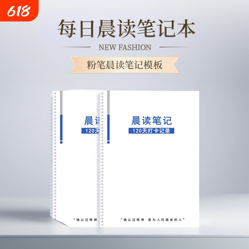 小红书同款粉笔晨读笔记模板活页纸公考国考笔记本金句线圈打卡记录本120天自律加厚本子每日晨读打卡记录本