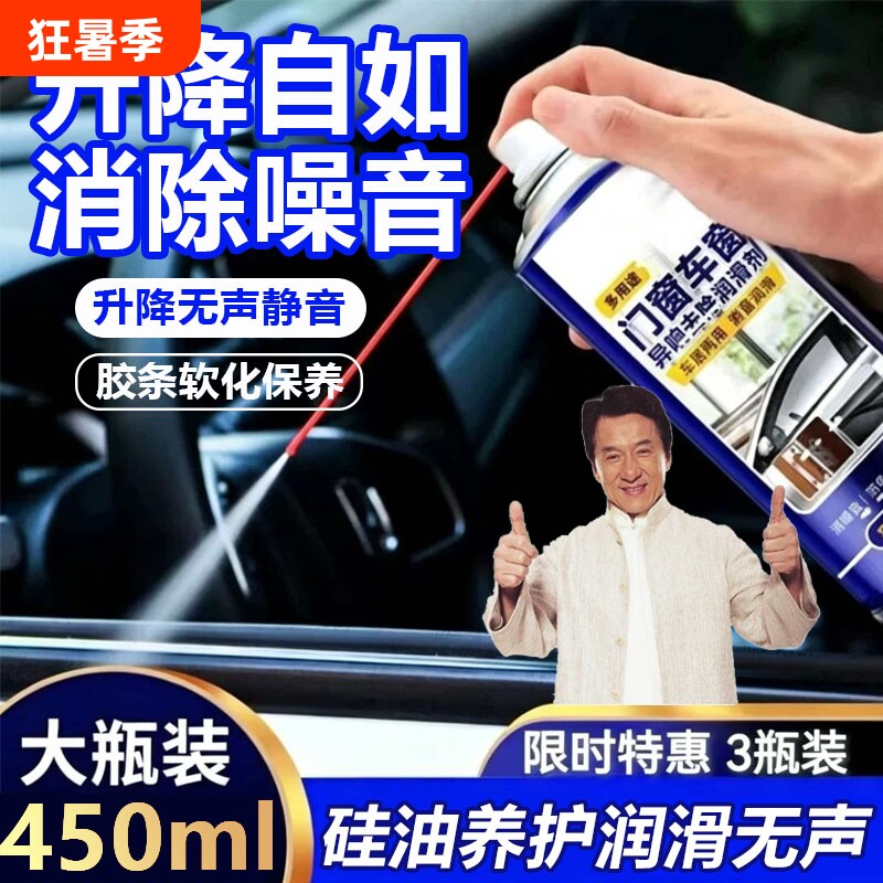汽车车窗玻璃升降润滑剂油车门电动异响消除天窗轨道脂清洗剂专用