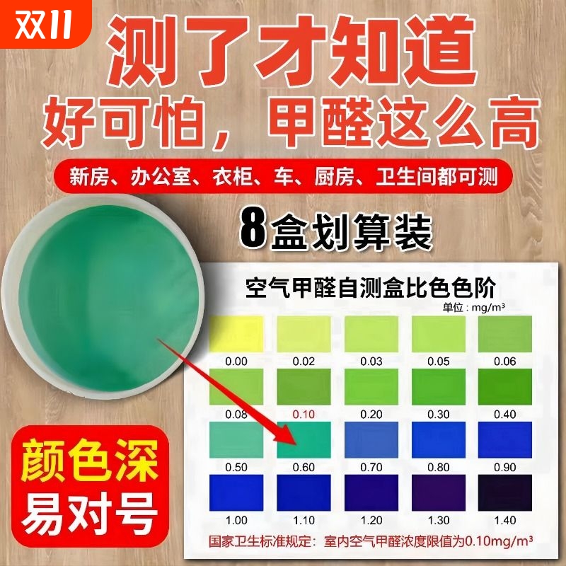 甲醛检测仪试纸一次性新房家用测试剂仪器专业室内空气质量自测盒