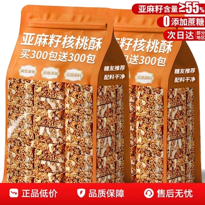 亚麻籽核桃酥无加糕点坚果花生仁零食正品官方旗舰店健康好吃早餐