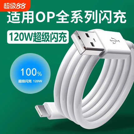 肆季赚适用OPPO数据线10A超级闪充120W快充Find X6Pro/5/4/3充电器线K11/k10/k9/k7e数据线Reno12/10/8/GTNeo