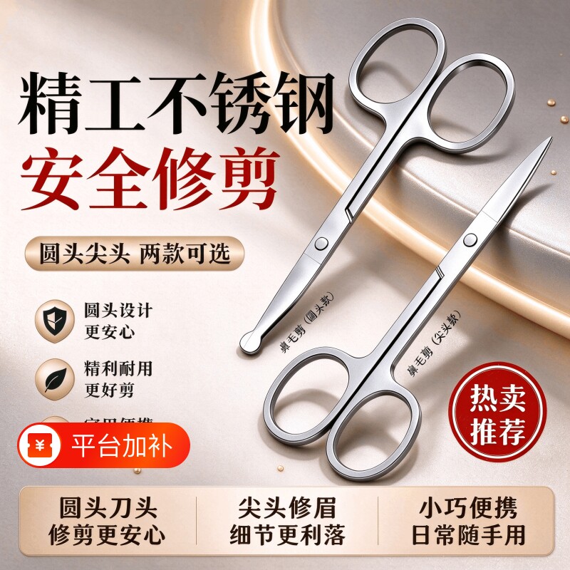 修眉剪小剪刀眉毛鼻毛修剪器男士不锈钢尖头美容睫毛化妆美妆圆头
