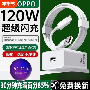 120W超级闪充适用OPPOReno14/13/12/11原9装充电器正品FindX8Ultra/7/6Pro+快充头5一加100真我80手机W数据线