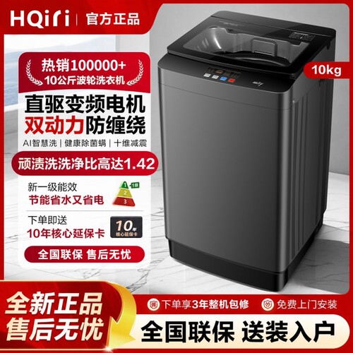 HQiri海洗衣机全自动家用10KG/15KG大容量租房小型宿舍洗烘脱一体