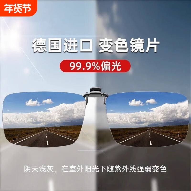 日夜两用偏光墨镜眼镜夹片德国变色太阳镜男女开车近视专用夜视,ZIPPO/瑞士军刀/眼镜,太阳眼镜,淘宝优惠券,粉丝福利购,淘宝优惠卷