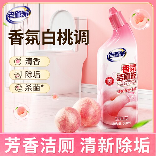 老管家洗厕所马桶强力除垢去黄