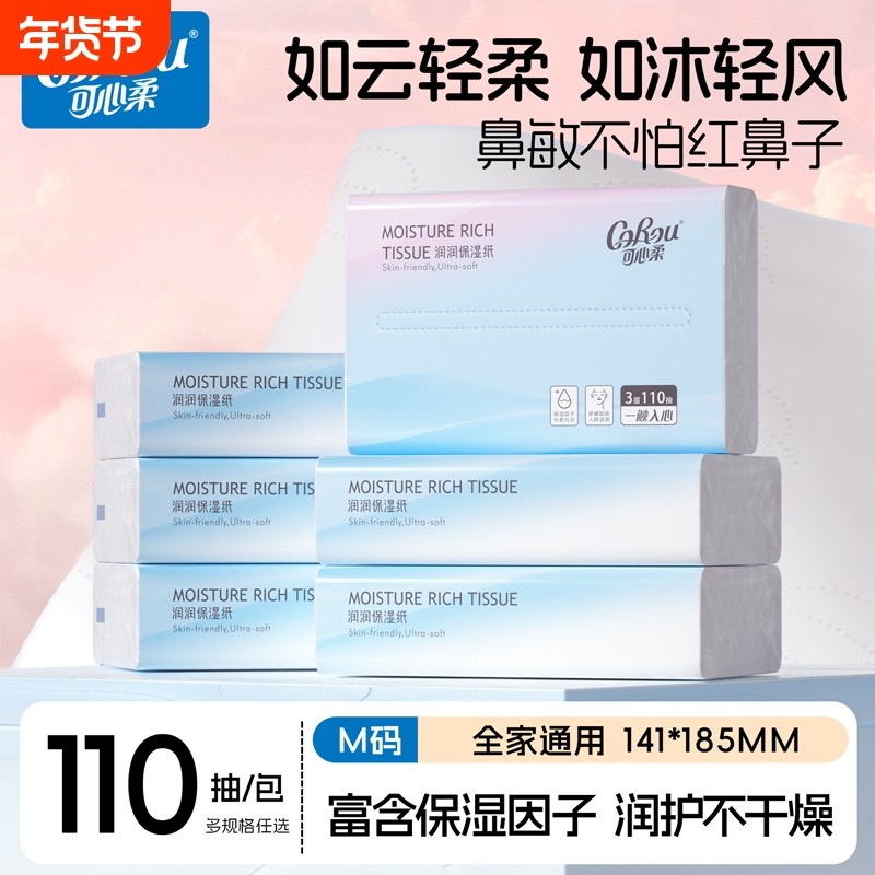 可心柔擦鼻涕专用纸云柔巾擦鼻子软纸保湿纸柔纸巾婴幼儿乳霜抽纸,洗护清洁剂/卫生巾/纸/香薰,保湿纸巾/乳霜纸/云柔巾,淘宝优惠券,粉丝福利购,淘宝优惠卷