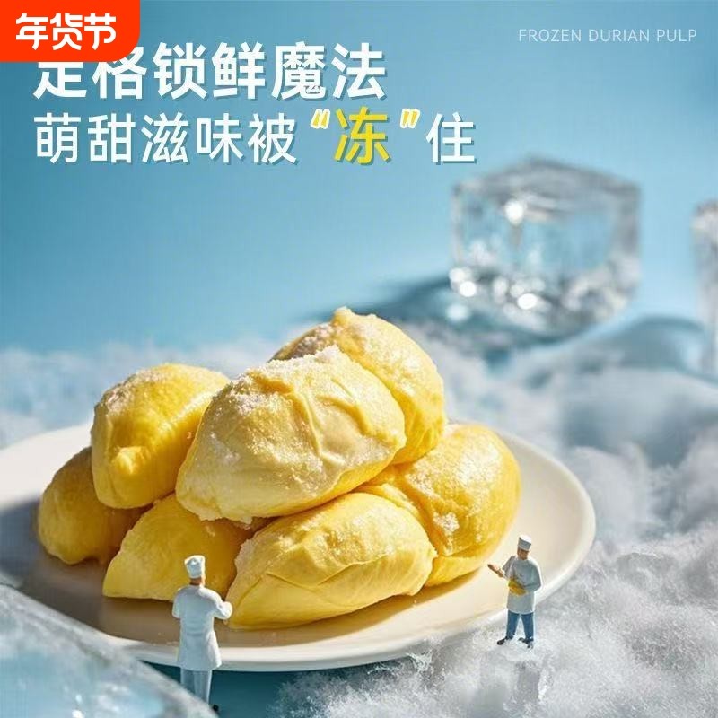 顺丰快递泰国30年老树金枕榴莲A级冷冻榴莲肉软糯香甜树上树熟