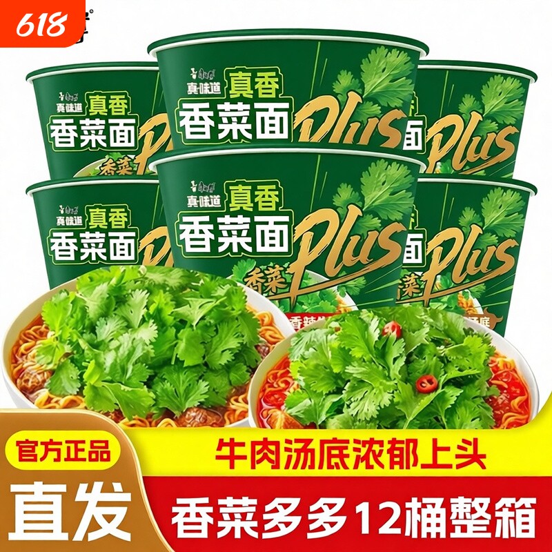 康师傅香菜牛肉味方便面真味道香辣浓香桶装泡面夜宵速食官方批发