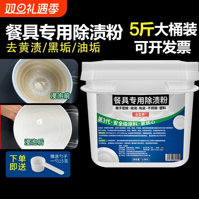 密胺餐具专用清洗剂除渍粉仿瓷美耐皿陶瓷去黄除垢漂白清洁泡碗粉