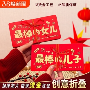 2026马年新年祝福折叠红包送最棒的儿子女儿生日创意红包新年快乐