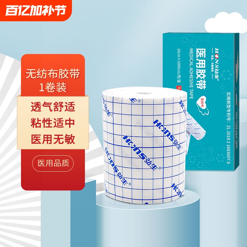 医用伤口透气无纺布胶布透明胶带膏药固定空白敷料帖防水无敏贴敷