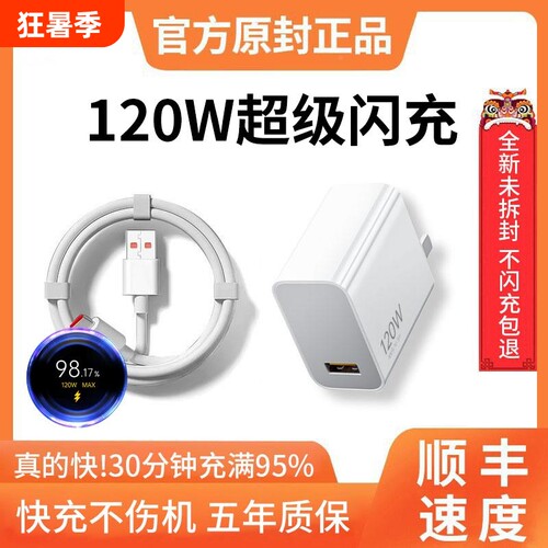 阙听120w快充电器适用小米1715120w4Pro163/12红米K70至尊版K50手机K60闪充Note13Pro线a套装充无线金标数据