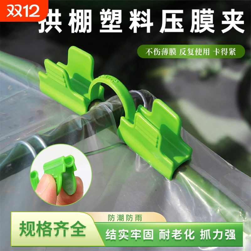 压膜夹小拱棚塑料膜卡扣防风塑料夹玻璃纤维杆压膜卡大鹏二膜夹子