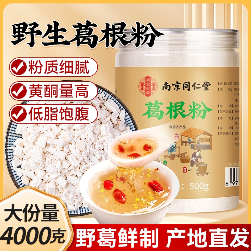 南京同仁堂葛根粉纯|千人加购