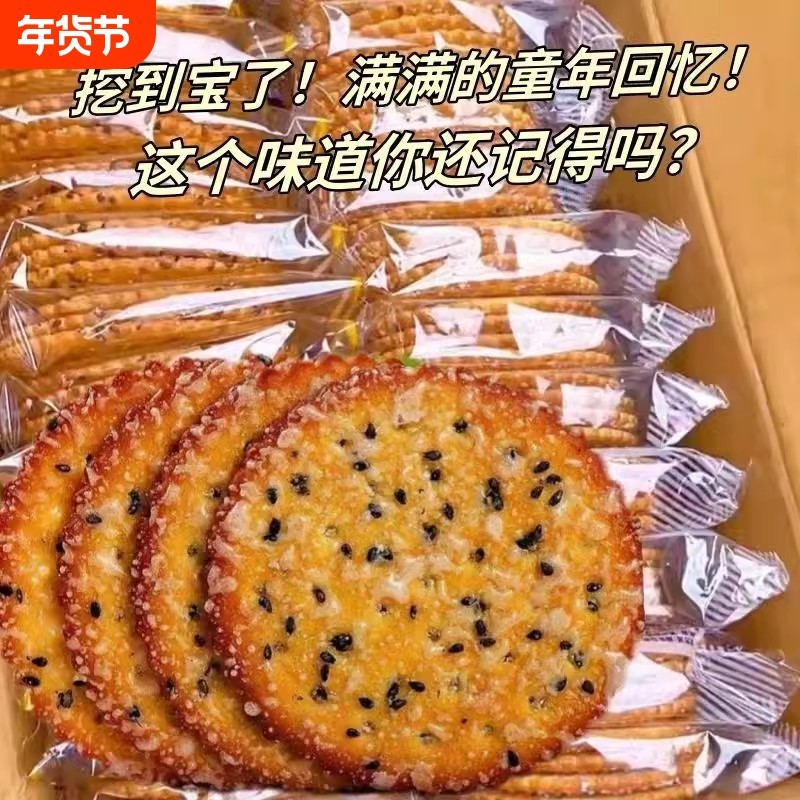 芝麻饼干早餐整箱独立包装薄脆糕点粗粮怀旧休闲零食散装童年香脆,零食/坚果/特产,芝麻饼/芝麻片,淘宝优惠券,粉丝福利购,淘宝优惠卷