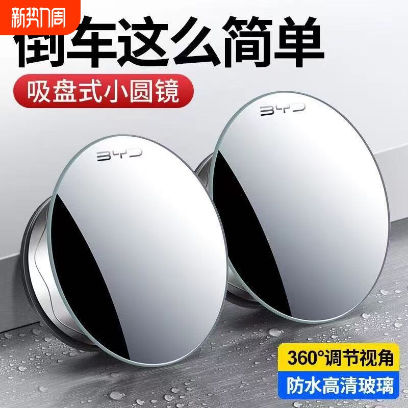 汽车后视镜小圆镜吸盘式盲区倒车大视野辅助镜超清360度全景广角