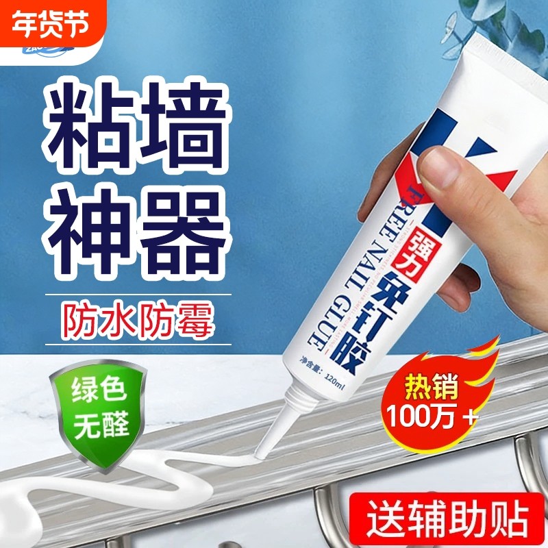 强力高粘免钉胶高粘度粘墙面金属墙壁镜子瓷砖踢脚线卫生间置物架贴墙专用防水家用胶多功能粘得牢免打孔胶水,文具电教/文化用品/商务用品,胶水,淘宝优惠券,粉丝福利购,淘宝优惠卷