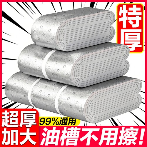 加厚抽油烟机吸油棉条不漏油厨房家用防油贴纸通用垫油纸油槽专用