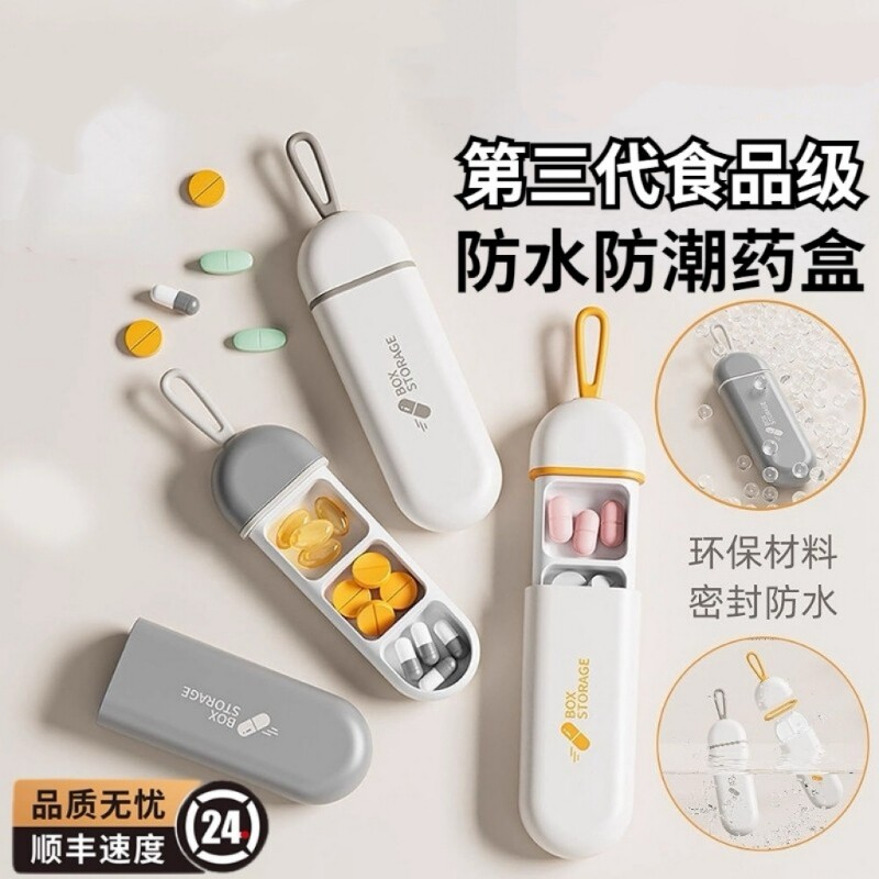 便携药品分装盒|超7000次加购图片