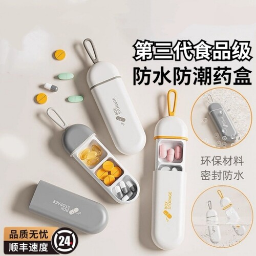 便携药品分装盒|超7000次加购