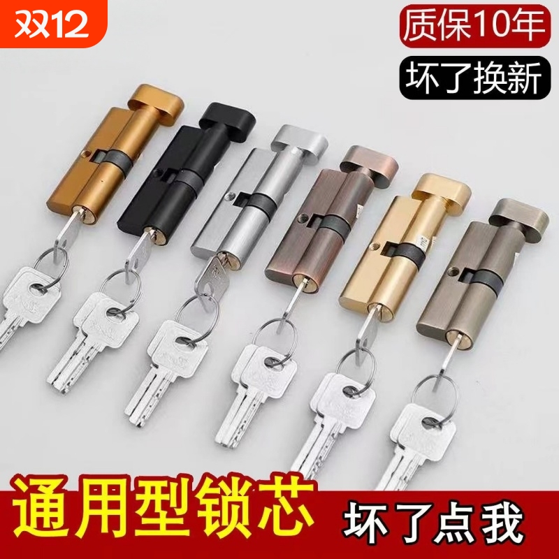 卧室木门小70锁芯通用型锁心室内门锁房间门家用房门锁具配件大全