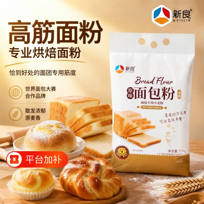 新良高筋面包粉面粉烘焙原料面包机专用粉小麦粉全麦家用酵母低筋