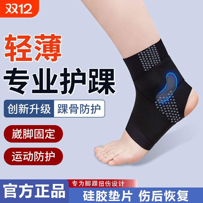 防脚踝扭伤护具【热销NO.I】