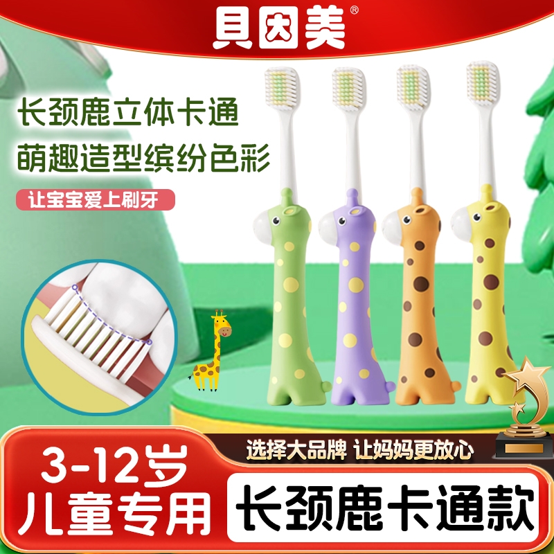 贝因美 儿童牙刷软毛婴幼儿宝宝3到6-12岁换乳牙期专用护齿清洁