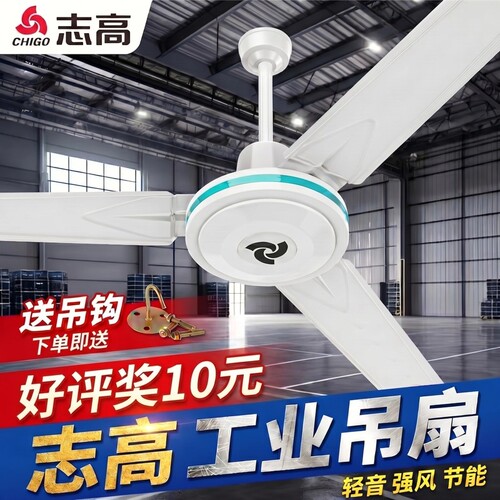 志高吊扇大风力超轻音家用客厅铁宿舍工业吊顶式遥控商用电风扇叶