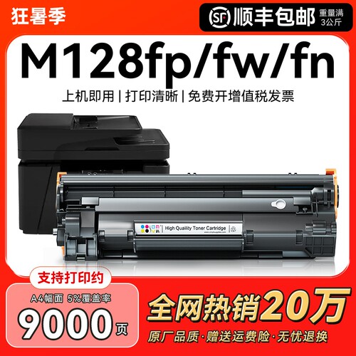 适用惠普m128fp硒鼓HP Laserjet Pro MFP m128fw打印机墨盒m128fn激光一体式碳粉盒m128专用墨粉仓晒鼓CMYK