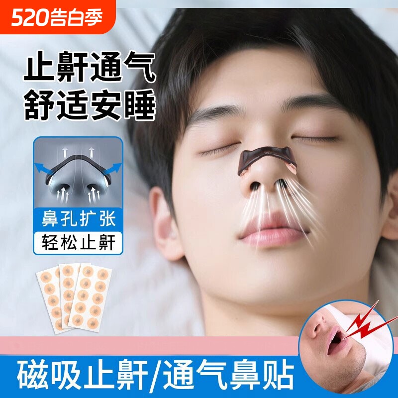 磁吸鼻呼吸扩张器防打鼾神器鼻孔运动通气外置鼻贴磁性止鼾贴正品