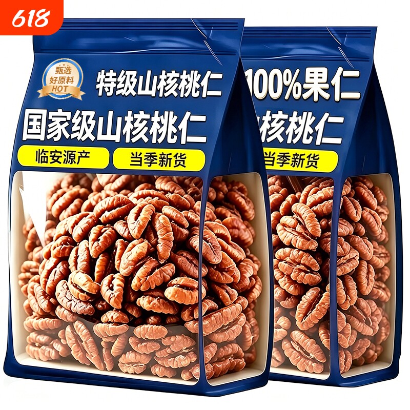 山核桃仁临安官方旗舰店原味无添加正品熟儿童孕妇零食坚果仁炒货