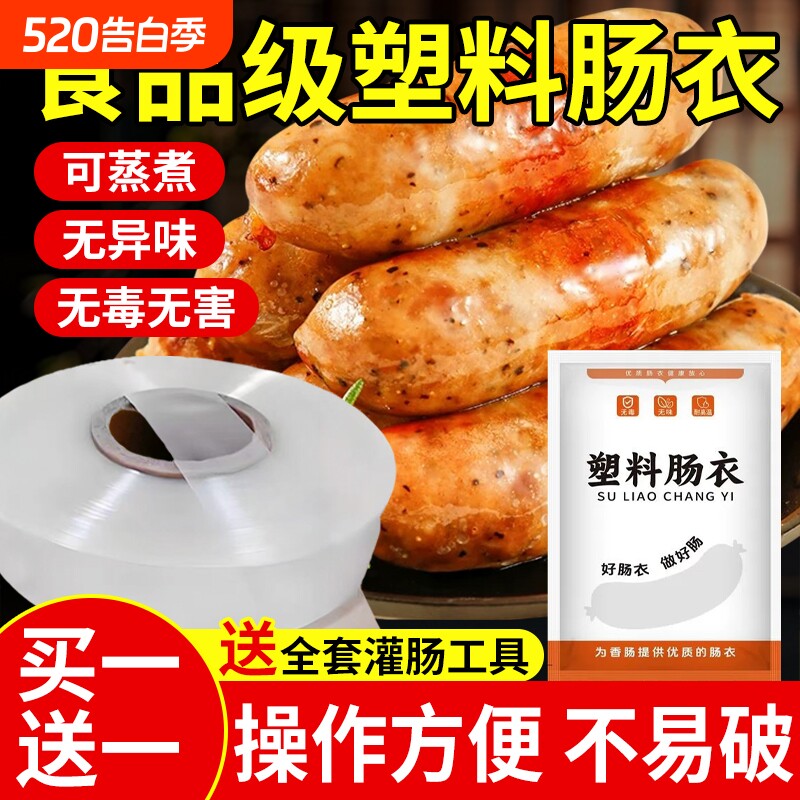 塑料肠衣食品级耐高温灌香肠专用家用儿童火腿肠腊肠衣做肠塑料皮