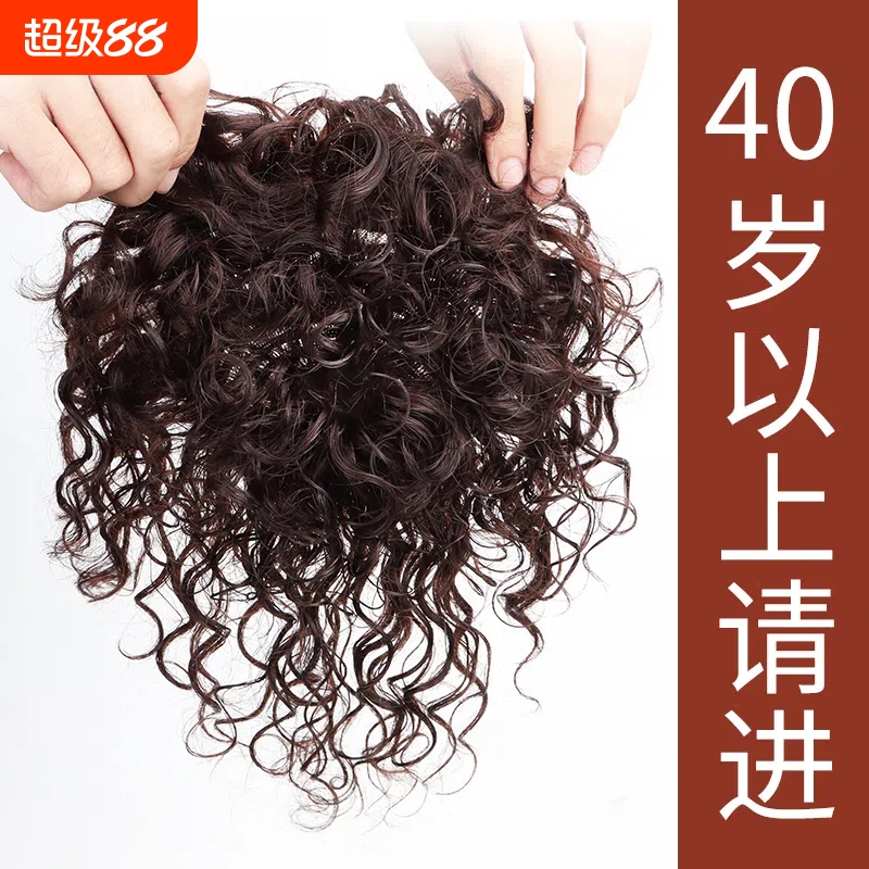 真发假发片头顶遮白发卷发持久烫羊毛小卷轻薄无痕蓬松增发补发片