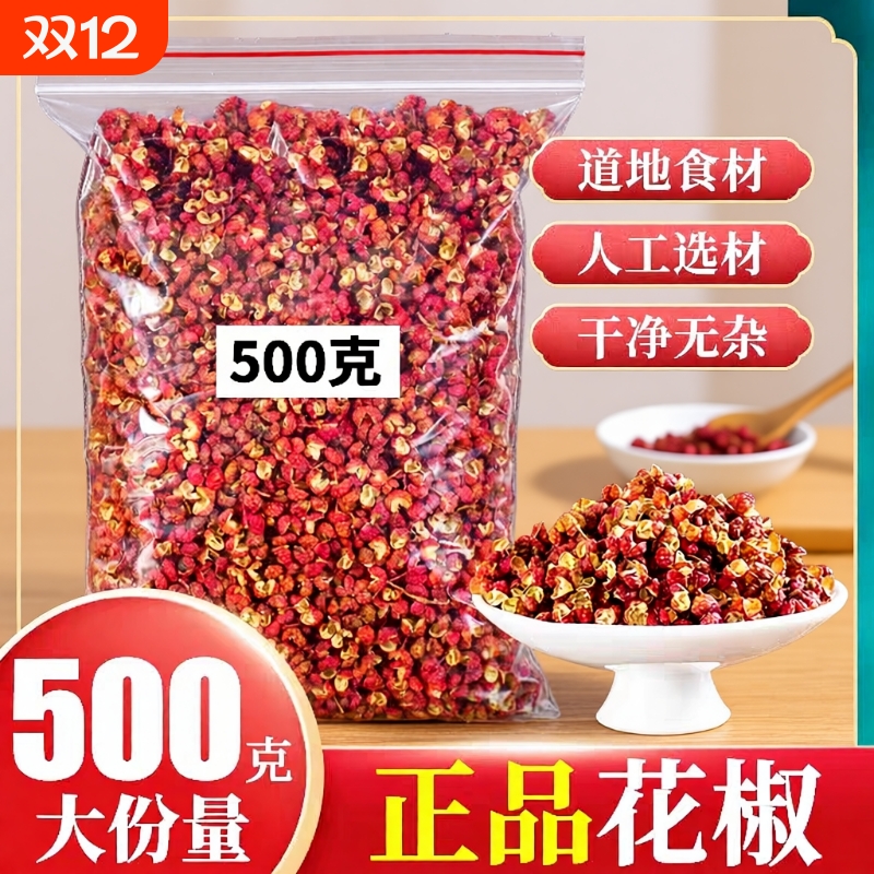 四川汉源大红袍红花椒麻椒粒特麻特香花椒粉花椒调料家用贡椒新货
