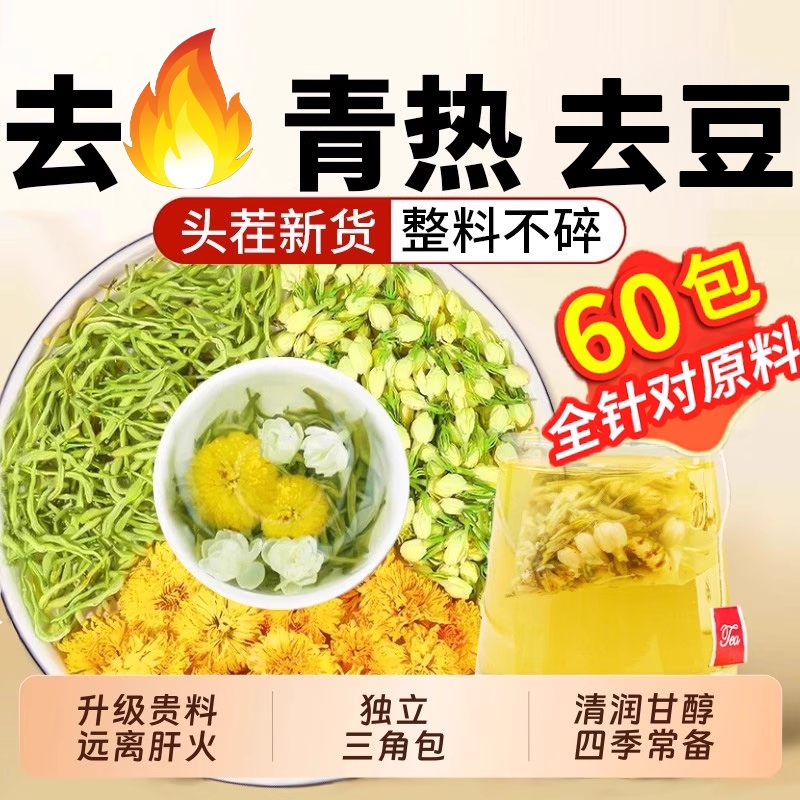 金银花菊花茶去火清热解凉毒茶正品官方旗舰店降火独立小包装茶包