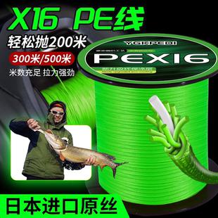 进口原丝X16pe线路亚线强拉力大力马防咬耐磨顺滑远投海钓专用线