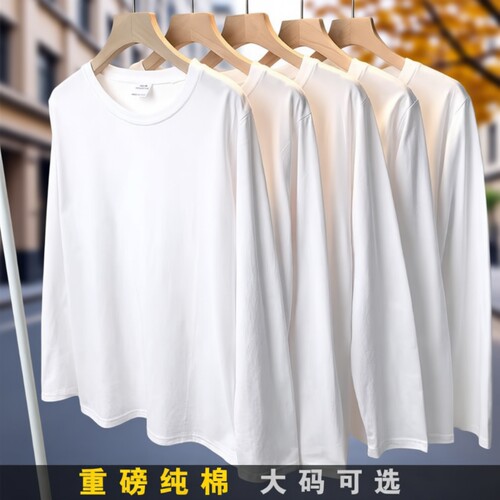 白色纯棉长袖大码打底衫