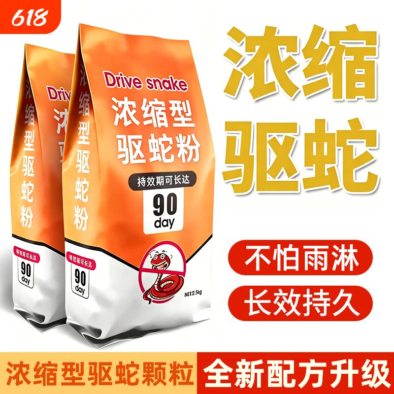 雄黄驱蛇粉强力防蛇长效防雨户外露营家用庭院流磺防毒蛇蜈蚣防霉