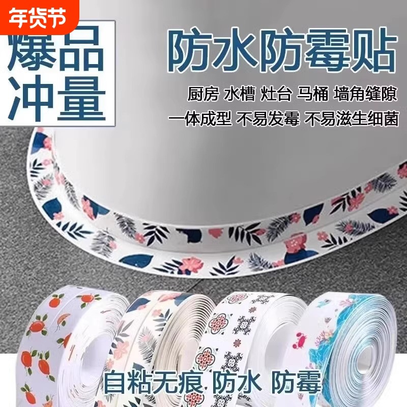 美缝贴防水贴防霉厨房防水条马桶贴边条马桶边缘缝隙灶台卫生间,家庭/个人清洁工具,厨卫防水贴/条,淘宝优惠券,粉丝福利购,淘宝优惠卷