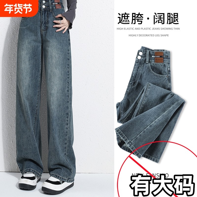 大码复古阔腿牛仔裤女高腰2025新款秋冬季休闲显瘦胖MM宽松窄版,女装/女士精品,大码裤装,淘宝优惠券,粉丝福利购,淘宝优惠卷