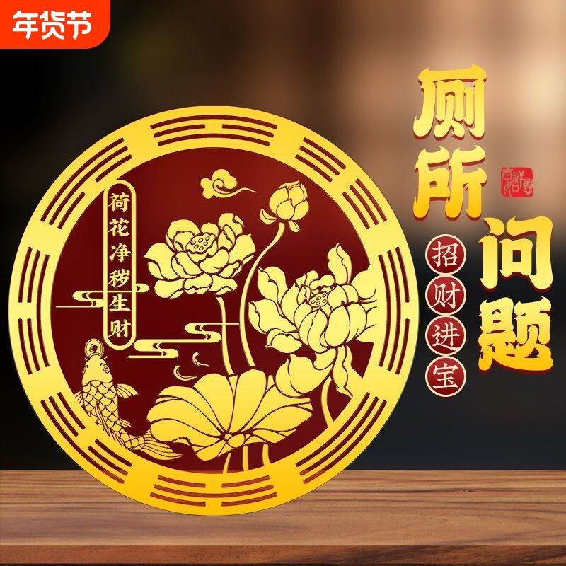 好运连连荷花贴九鲤鱼莲花卫生间净秽对挂件贴纸锦鲤入户鞋柜镜子