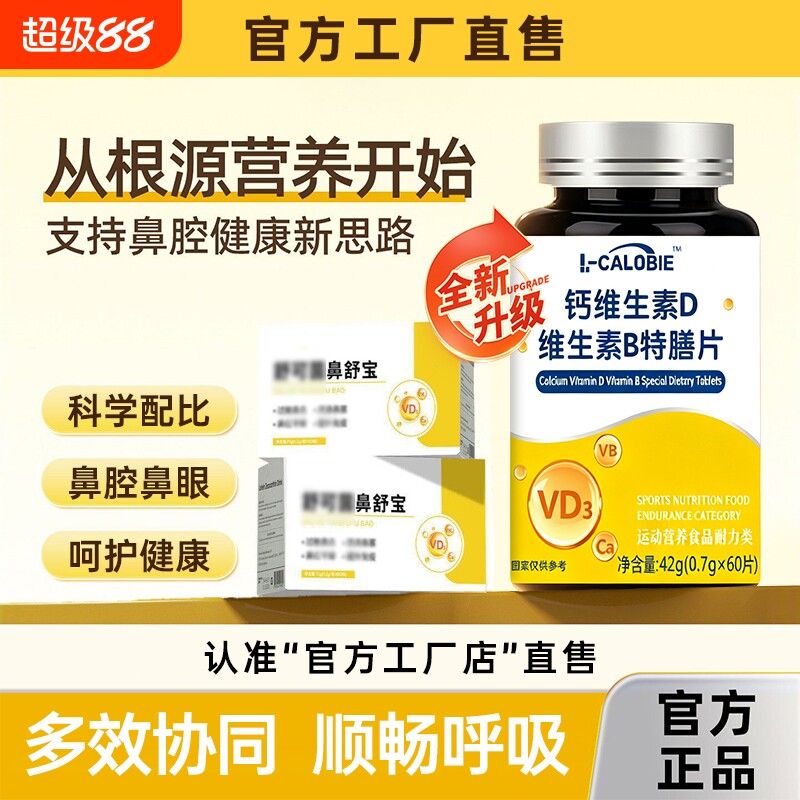 舒可莹维生素d3官方旗舰店正品茵鼻舒宝平缓健康小孩成人多维糖果