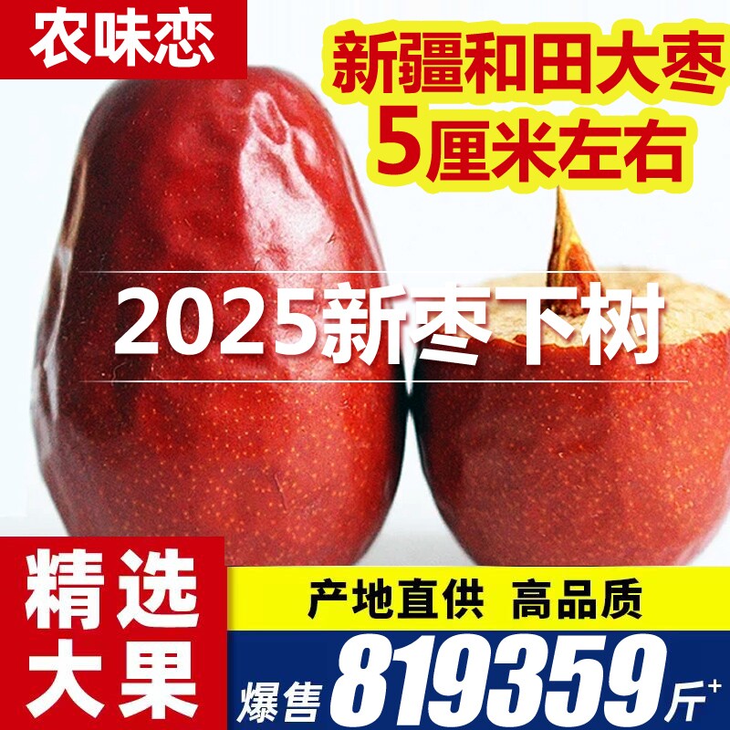 新疆和田大枣红枣零食特产大骏枣新枣大红枣子整箱优质干果年货节